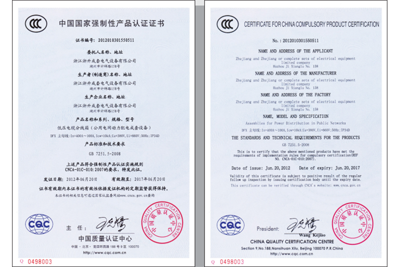 強製性[Xìng]産品認證證書