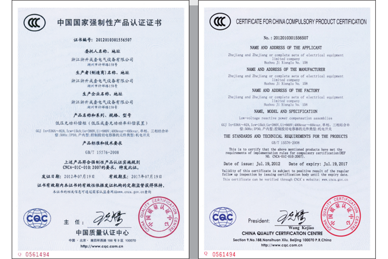 強製性(Xìng)産品認證證書